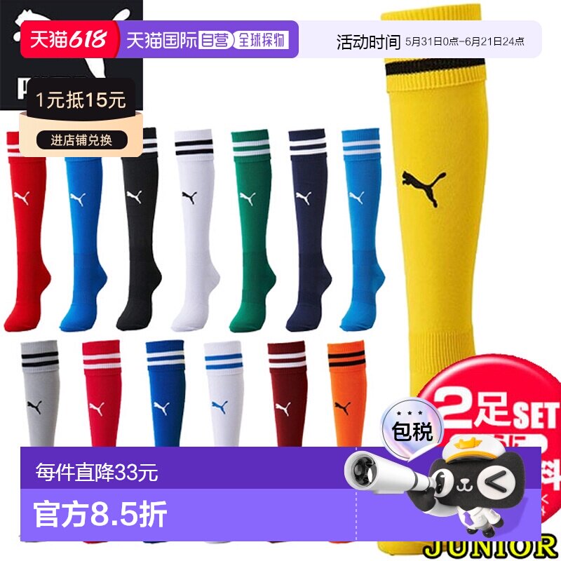 日本直邮PUMA 长筒袜足球/五人制足球 729882 儿童青少年袜子袜子