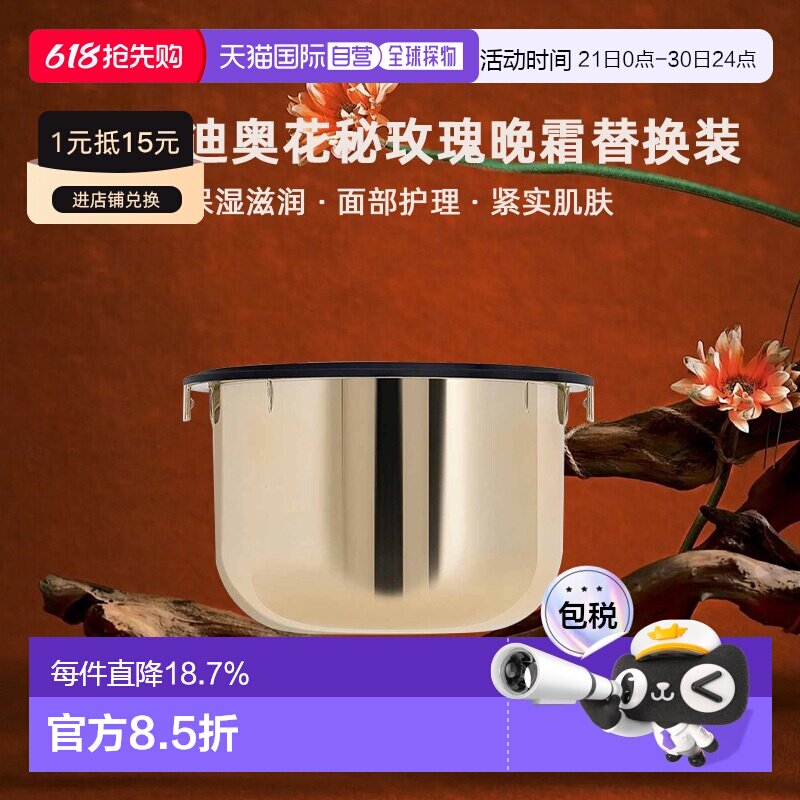 日潮跑腿Dior迪奥花秘玫瑰晚霜替换装50g保湿滋润面部护理正品