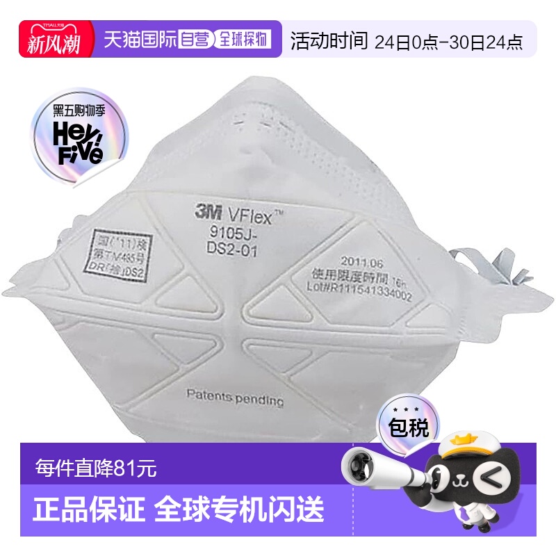 【日本直邮】3M 防尘口罩 常规尺寸20片装日本认证产品9105J DS2