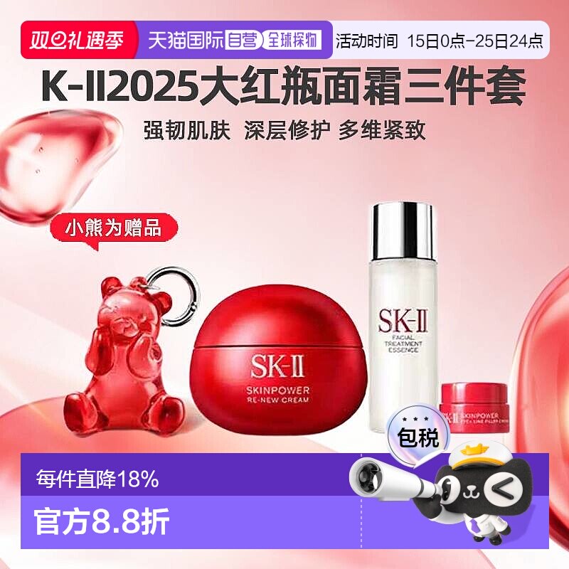 日本直邮SK-II2025大红瓶面霜礼盒护肤三件套面霜神仙水眼霜正品
