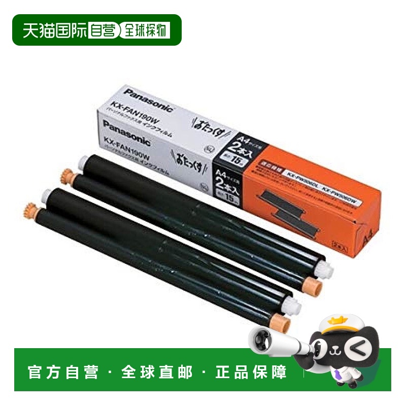 【日本直邮】松下Panasonic普通纸用传真机色带 黑色 长15m 4套装