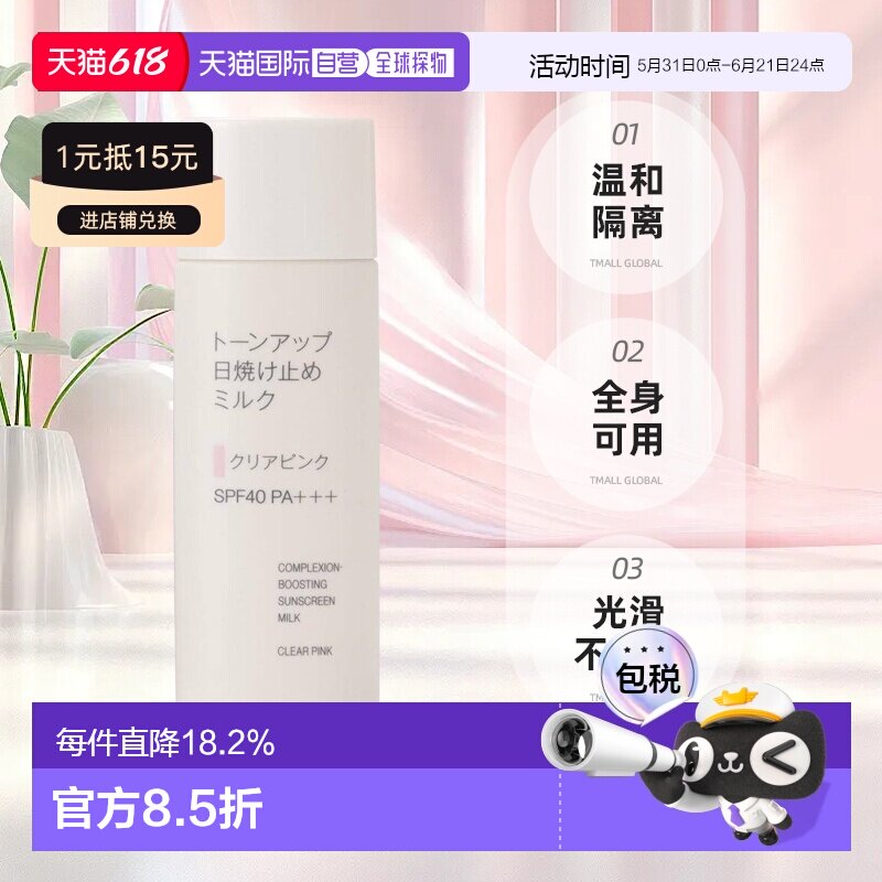 日本直邮muji/无印良品  防晒霜正品