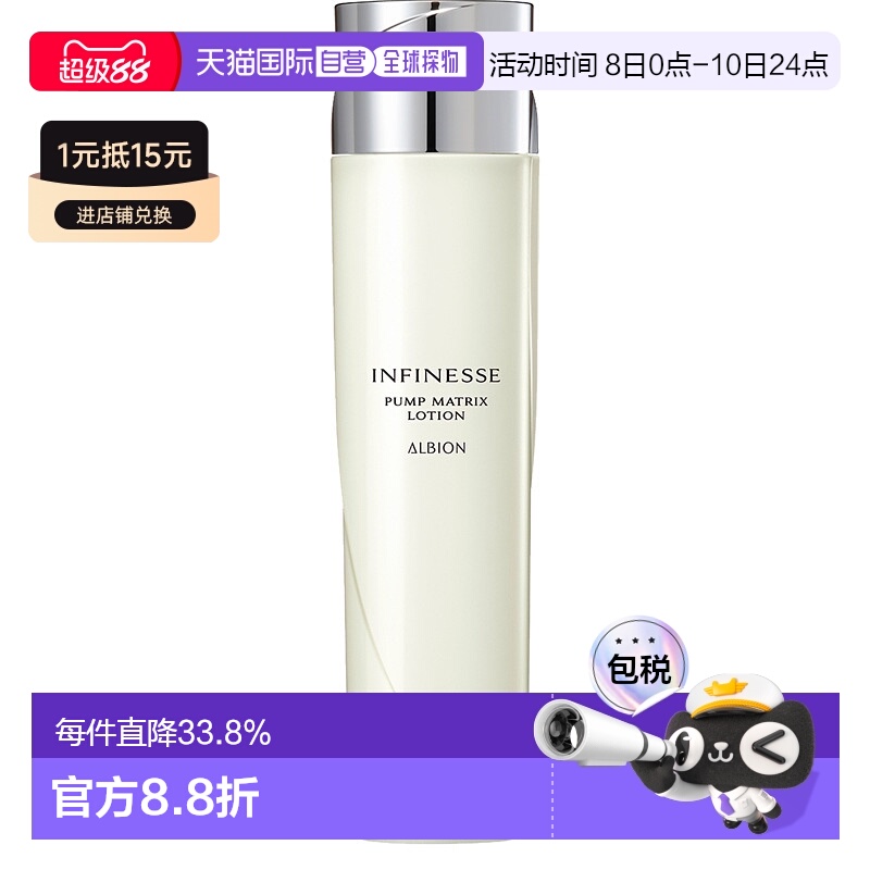 日本直邮Albion奥尔滨infinesse升级款水光紧致乳液200ml专柜正品