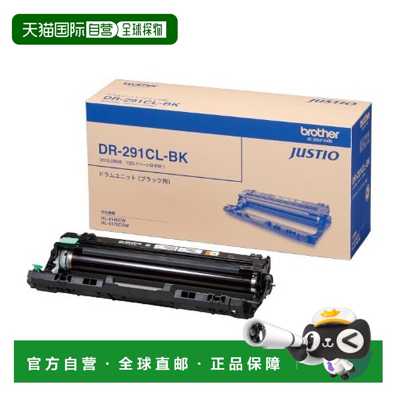 【日本直邮】Brother 墨盒 黑色DR-291CL-BK兼容型号：HL-3170CDW
