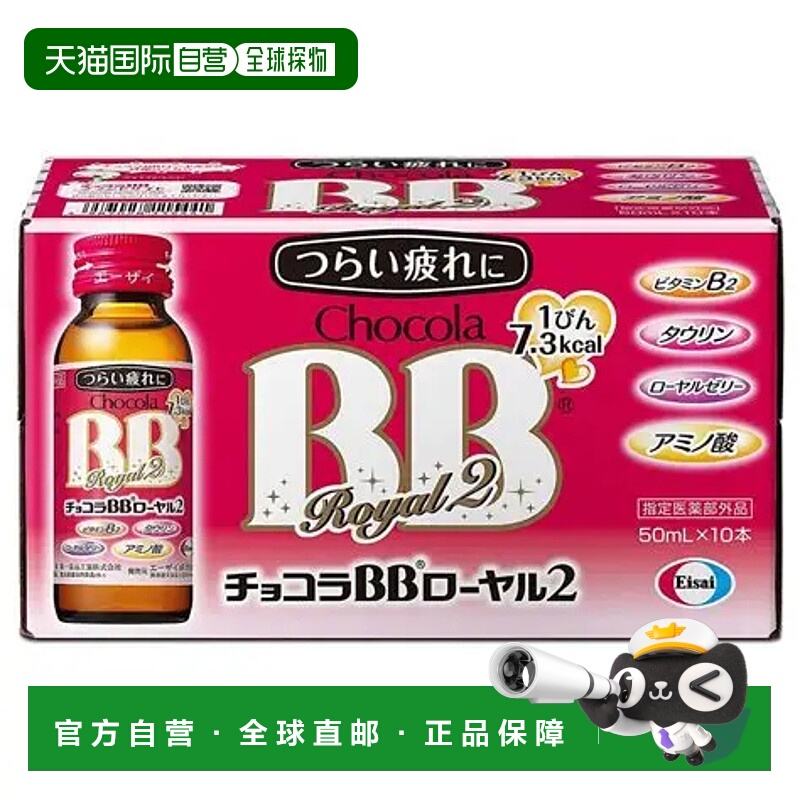 日本直邮Chocola BB复合维生素蜂王浆口服液50ml*10瓶