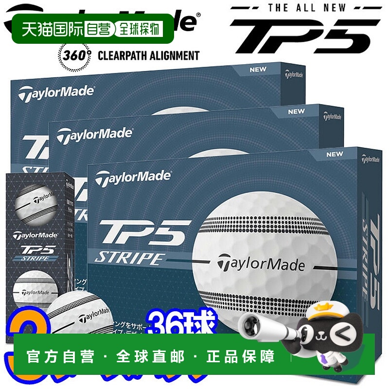 日本直邮TaylorMade Golf 新款 TP5 STRIPE 高尔夫球 3 打（36 个