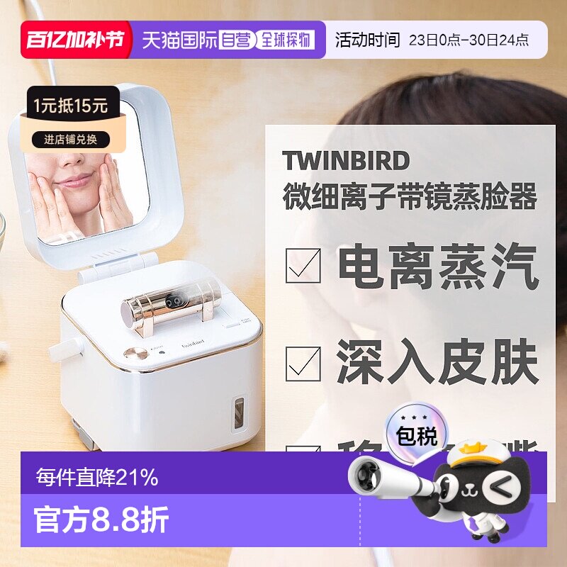 日本直邮Twinbird双鸟美容仪细微离子蒸汽小巧带镜子补水