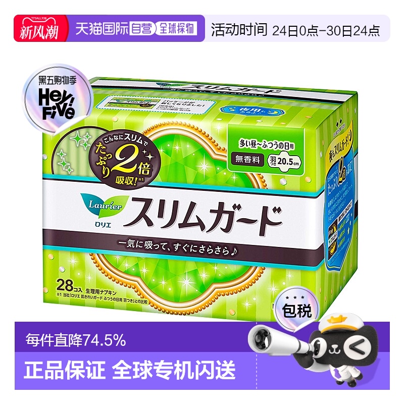 日本直邮【5件装】Laurier 乐而雅零触感日用卫生巾20.5CM*28片