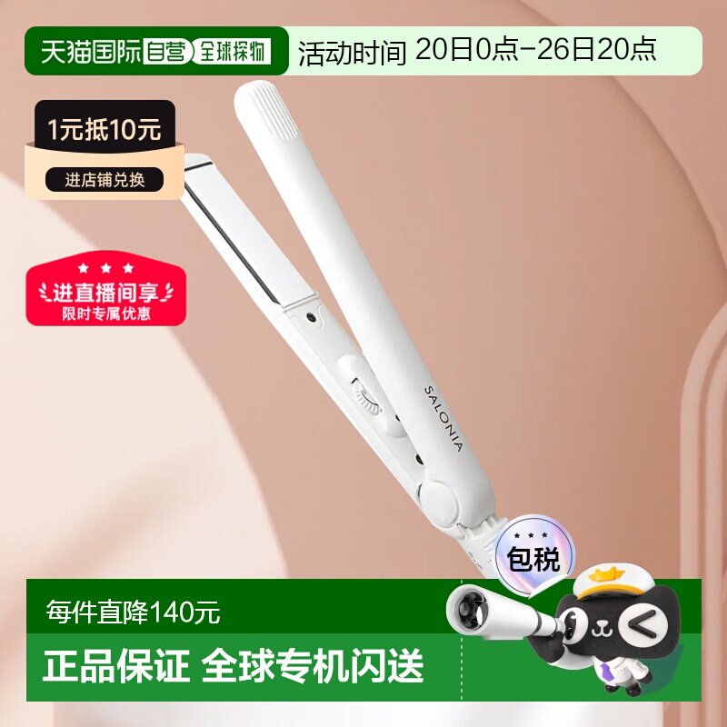 SALONIA直夹板 直发负离子拉直板陶瓷直发器卷直两用24mm
