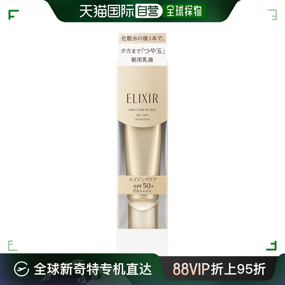 日本直邮资生堂elixir怡丽丝尔防护精华乳防晒霜保湿隔离金管 SPF