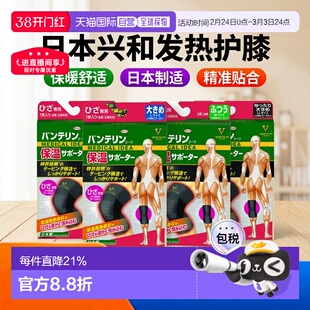 日本直邮兴和Vantelin kowa护膝男女运动关节护具保暖（1只装）