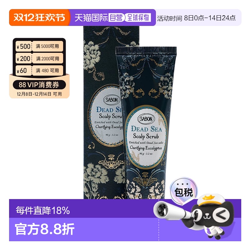日本直邮SABON2025年夏季新品死海头部磨砂膏300g/90g专柜正品