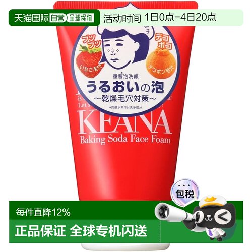 日本直邮石泽研究所（ISHIZAWA LABS） 毛孔抚子苏打洁面乳 正品