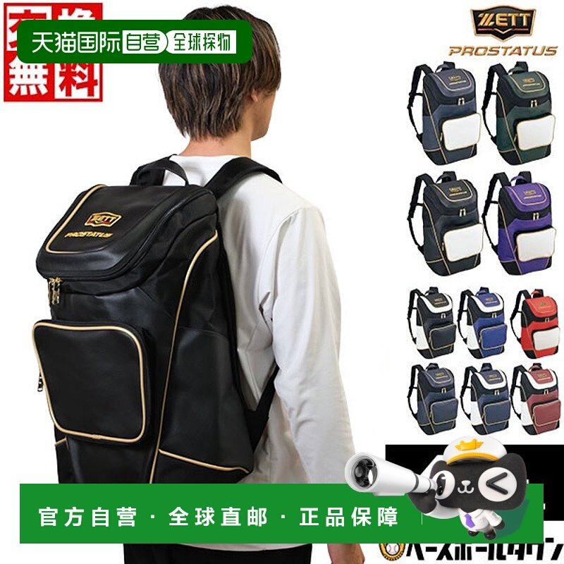 日本直邮棒球背包 Z Prostatus Daypack 背包大容量大号约 40L BA