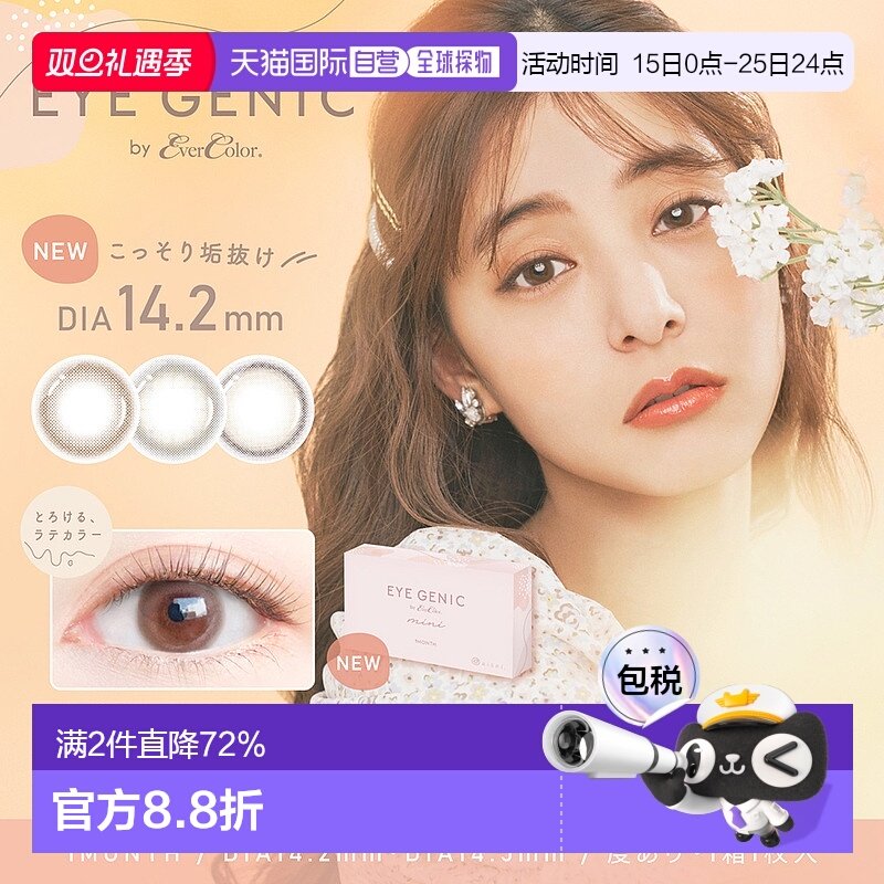 aisei爱谢EverColor EYE GENIC美瞳月抛1片装官方授权正品