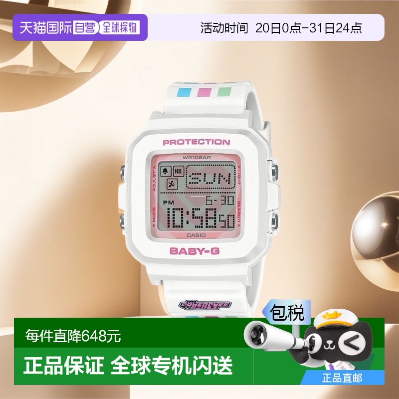 自营｜CASIO卡西欧BABY-G手表飞天小女警联名BGD-10KPP-7JR