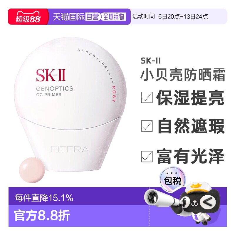 日本直邮SK-II光感焕白防晒隔离sk2“小贝壳”新品日本本土版正品图片