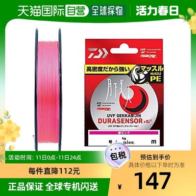 【日本直邮】Daiwa达亿瓦 PE线 UVF 月下美人 +Si2 0.4号 150m 樱