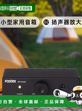 【日本直邮】FOSTEX小型家用音箱扬声器放大器黑色轻便低耗能AP15