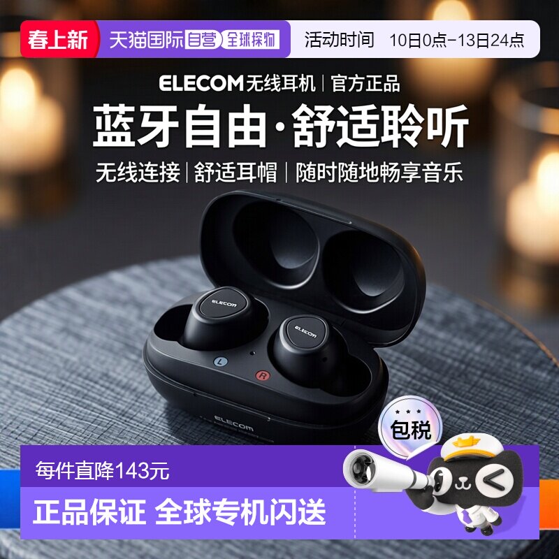 ELECOM无线耳机蓝牙TWS10黑色LBT-TWS10BK宜丽客音乐舒适耳帽