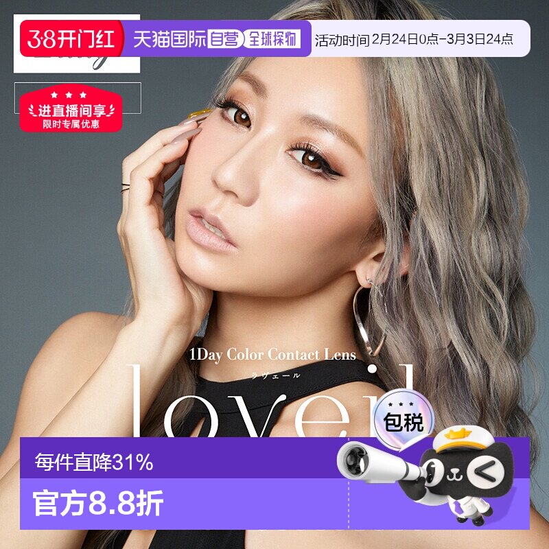 日本直邮日本直邮 Loveil 2024新款 日抛美瞳 彩色隐形眼镜 10片