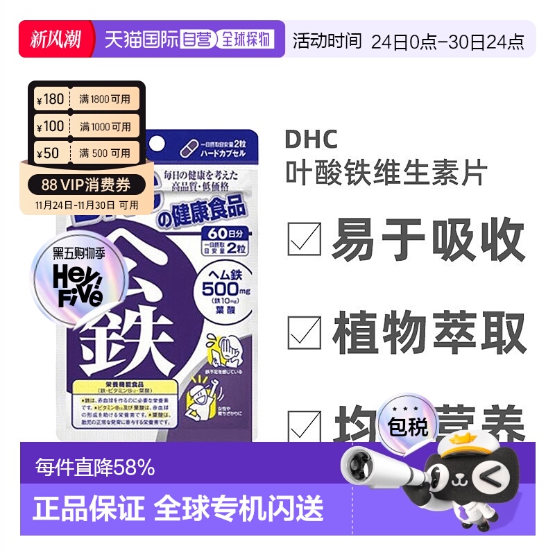 日本直邮Dhc蝶翠诗哺乳期保健叶酸铁维生素铁备孕120粒*3袋