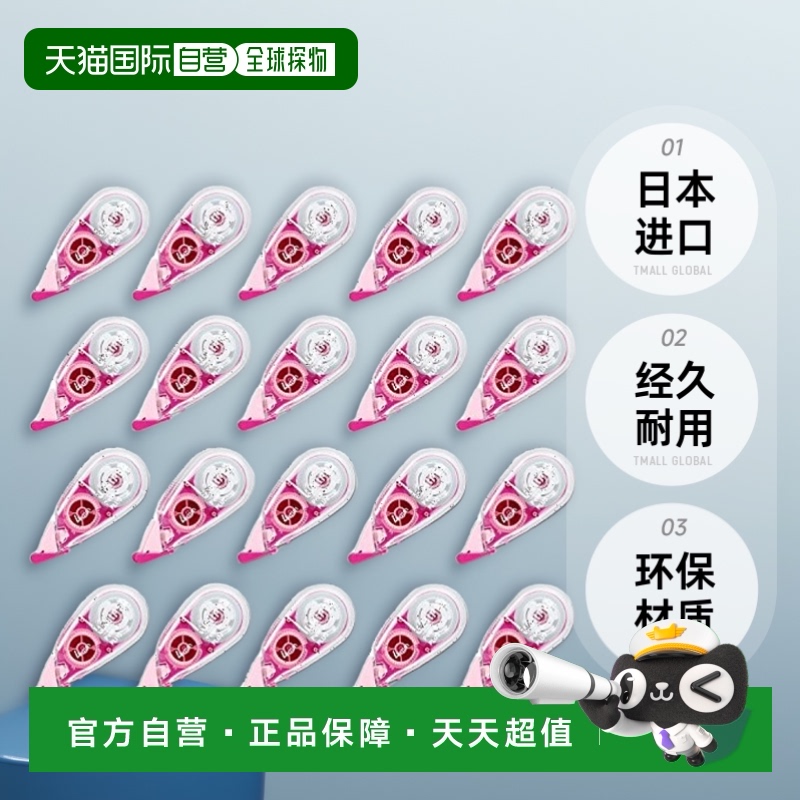 【日本直邮】Plus普乐士修正带 4㎜WH-816 粉色20个装49-251×20