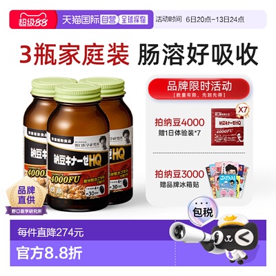 3瓶装 日本直邮野口医学研究所纳豆激酶4000FU/3000FU血管保健品