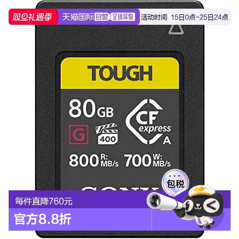 【日本直邮】索尼CFexpress类型 存储卡CEA-G80T TOUGH 80GB新款