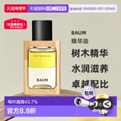 修护正品 日本直邮BAUM树木精华水润滋养精华油 60ml面部保湿