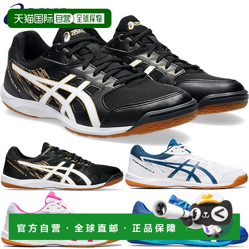 日本直邮ASICS 男女Attack Hyper Beat 4 乒乓球鞋无痕橡胶 asics