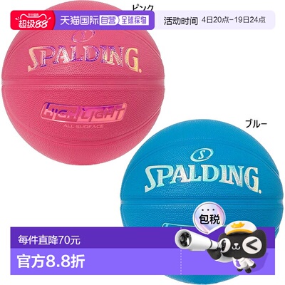 日本直邮Spalding HIGHLIGHT COLOR RUSH 篮球 5-7号 橡胶材质 85