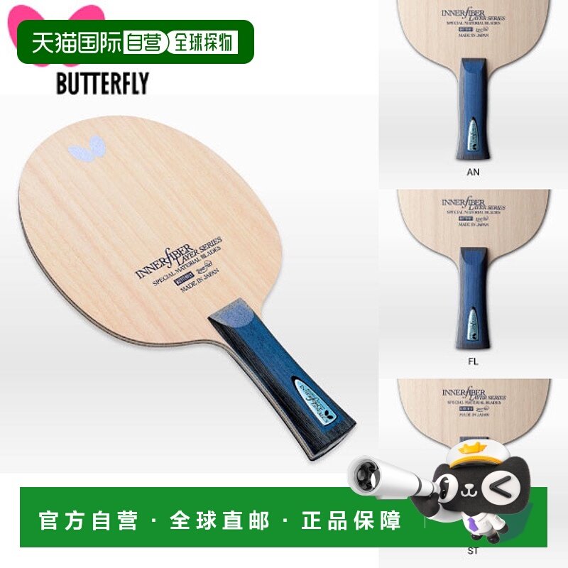 日本直邮BUTTERFLY蝴蝶男女内力层ALC.S乒乓球进攻球拍3686