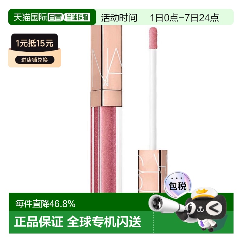 日本直邮NARS娜斯粉金水光镜面唇釉5.5ml02471赤茶豆沙UNBRO正品