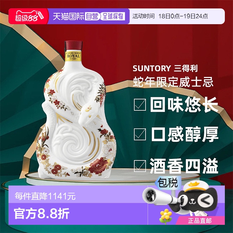 日本直邮三得利ROYAL巳蛇2025蛇年生肖酒蛇瓶限定威士忌43度600ml