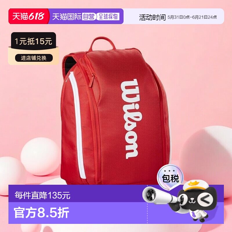 日本直邮Wilson SUPER TOUR 红色背包网球包 (WR8036901001)