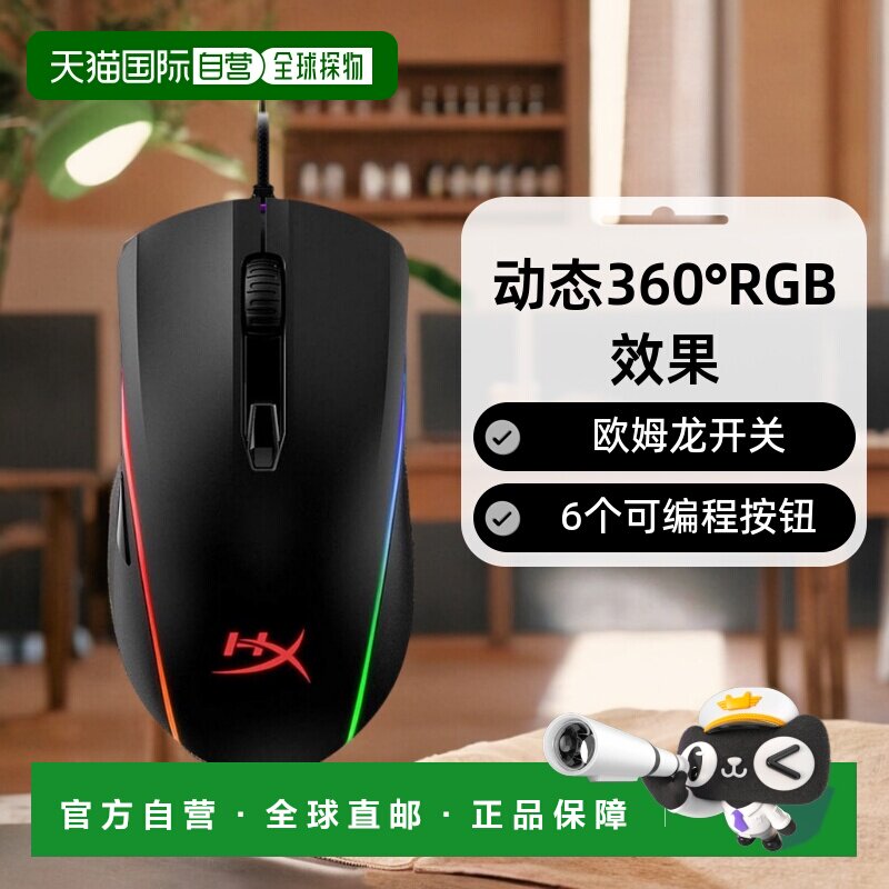 【日本直邮】HYPERX有线鼠标金士顿游戏玩家商务办公鼠标HX-MC002