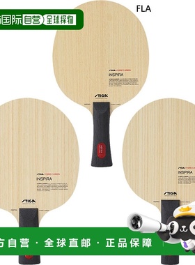 日本直邮STIGA 男士女士INSPIRA HYBRID CARBON 灵感混合碳板 乒