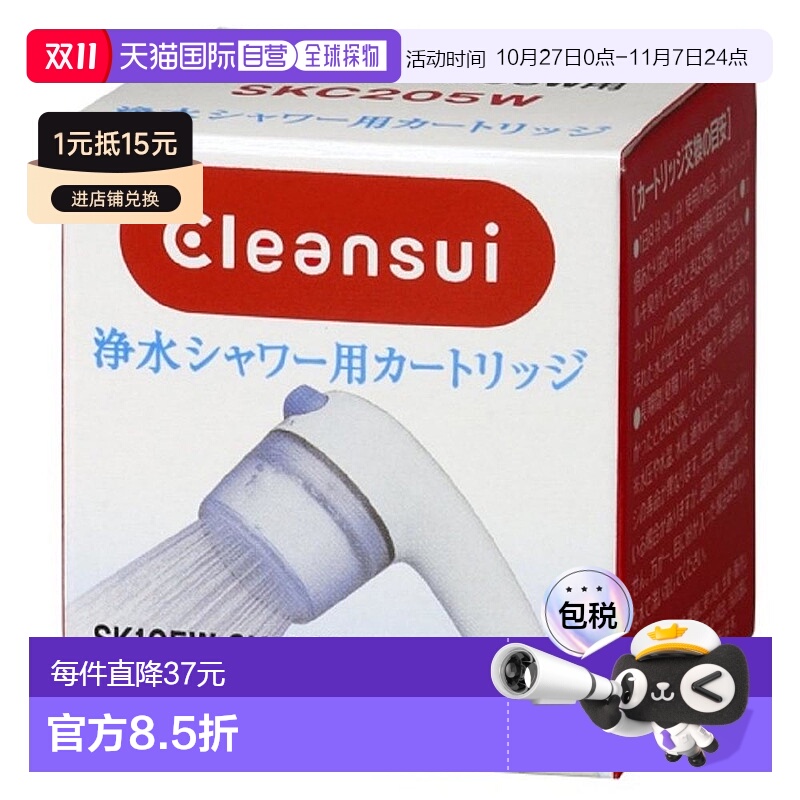 【日本直邮】Cleansui三菱可菱水净水淋浴头交换滤芯2个SKC205W