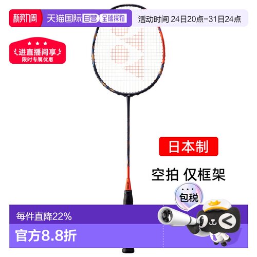 日本直邮yonex尤尼克斯天斧77pro碳素专业羽毛球拍进攻AX77P空拍