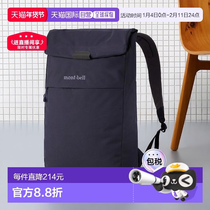 日本直邮1h可退 montbell 双肩背包通勤15L电脑包户外旅行1133368