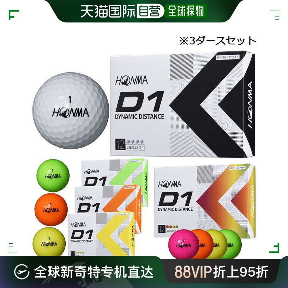 【日本直邮】HONMA GOLF　运动用品　高尔夫球　D1