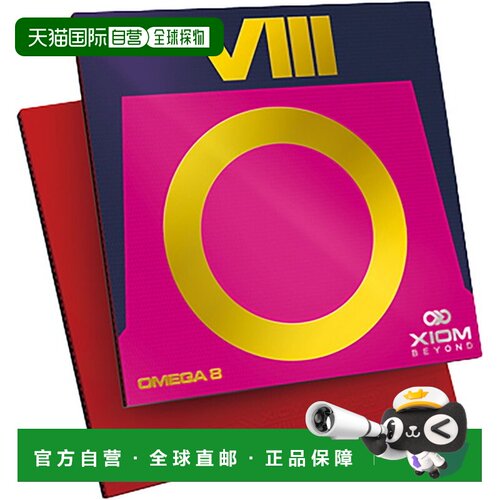 日本直邮EXION Omega VIII 乒乓球胶皮 850042-0020