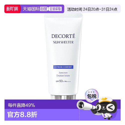 日本直邮COSME DECORTE 黛珂 Sun Shelter 多重防护滋润保湿防晒