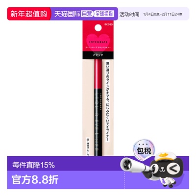 日本直邮SHISEIDO 资生堂INTEGRATE 完美意境完美持色眼线液笔BK9