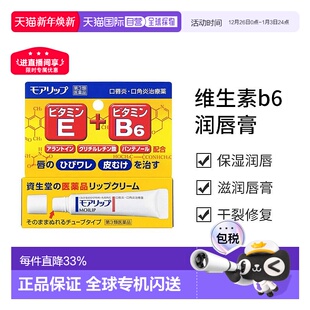 正品 日本直邮资生堂MOILIP维生素b6润唇膏 8g母亲节送妈妈新款
