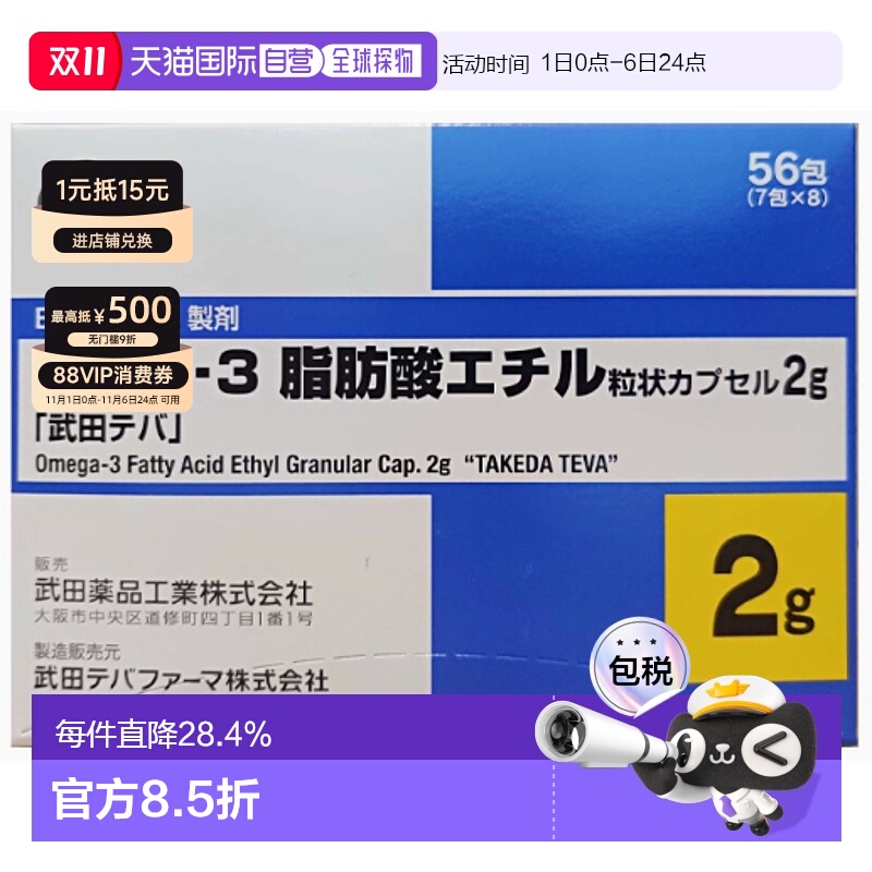 日本直邮KOWA武田制药血管清道夫高级Omega3鱼油56包 2g进口