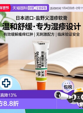日本直邮盐野义VG湿疹软膏 5g*6支皮肤治疗进口湿疹膏