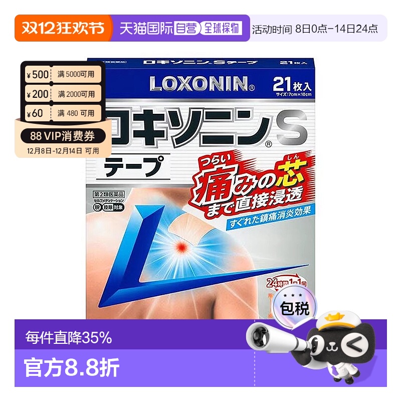 日本直邮第一三共镇痛膏药贴S21片缓解疼痛镇痛不适症状家中常备