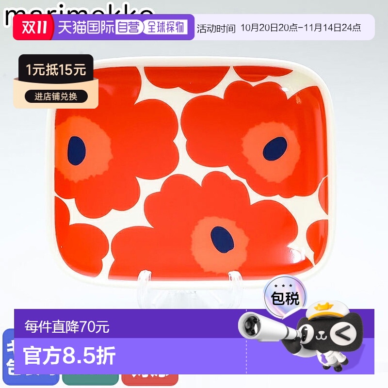 【日本直邮】marimekko UNIKKO方形盘子餐盘家用果盘 15cm*12cm